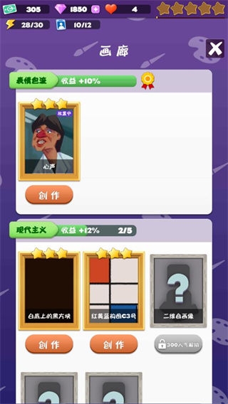 给毕加索打工游戏下载