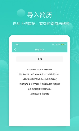 指尖简历app下载
