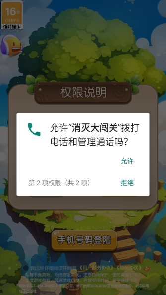 消灭大闯关官方版下载