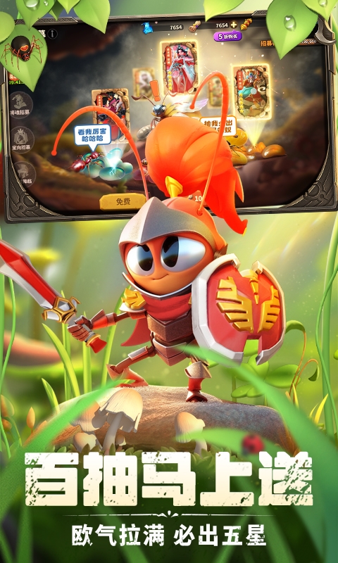 蚁族崛起免费版