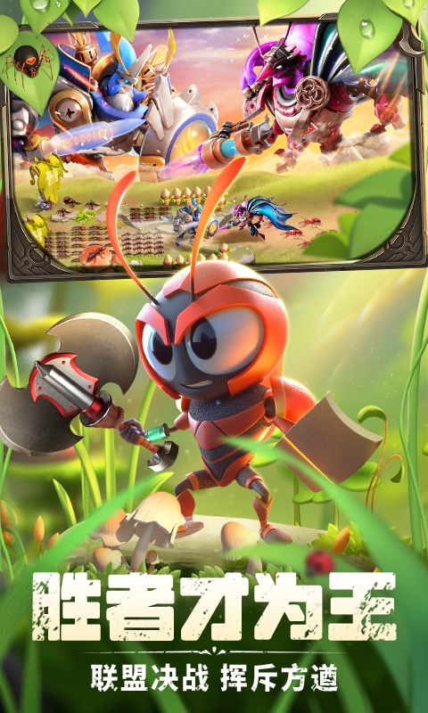 蚁族崛起免费版