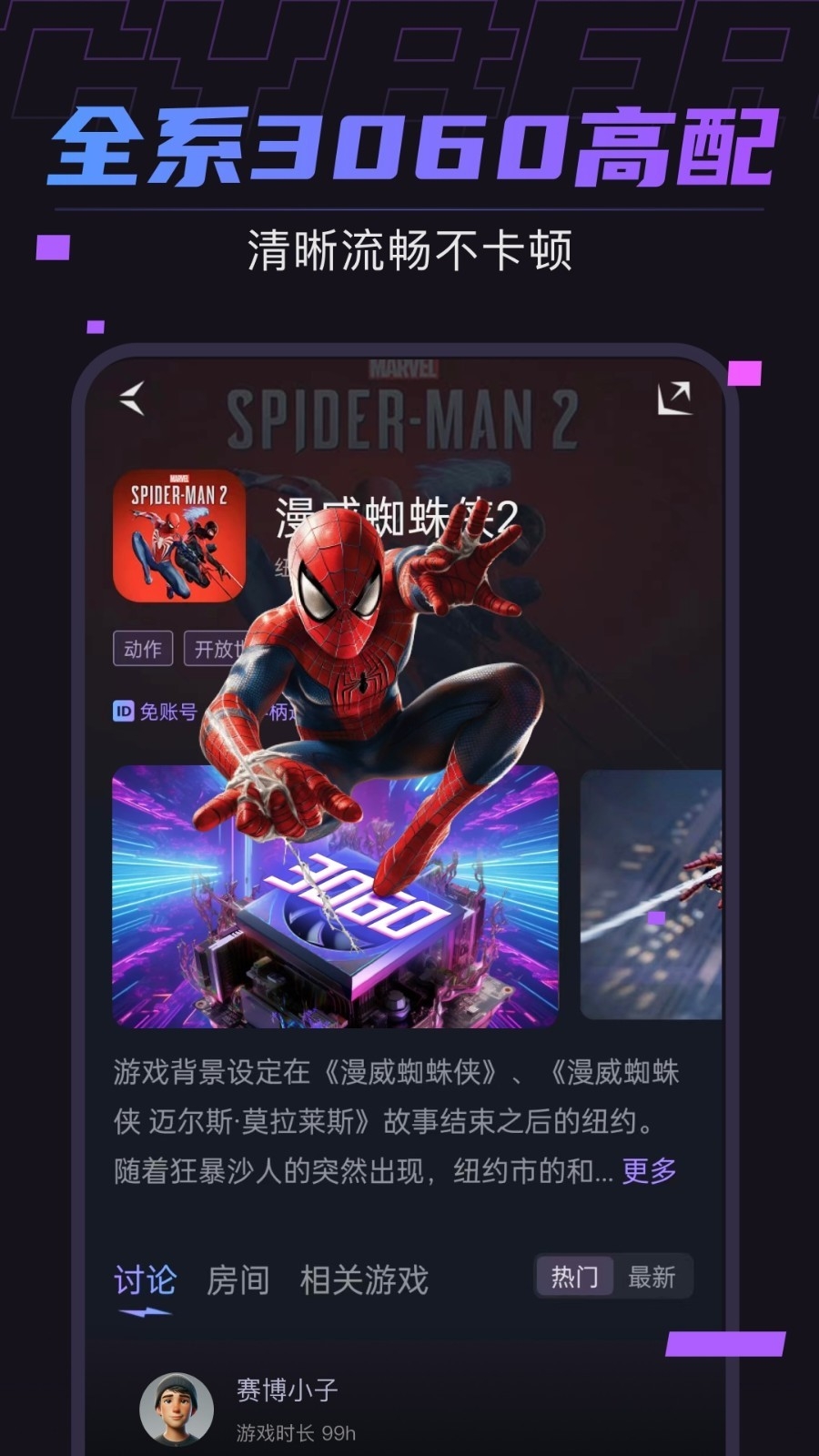 赛博云电脑下载安装