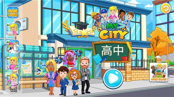我的城市高中下载