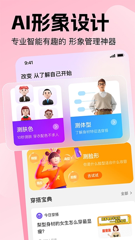 穿搭助手app下载安装免费