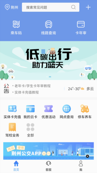 荆州公交app下载安装最新版