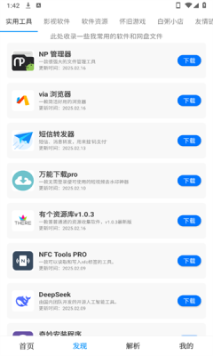 有个资源库官方版最新版