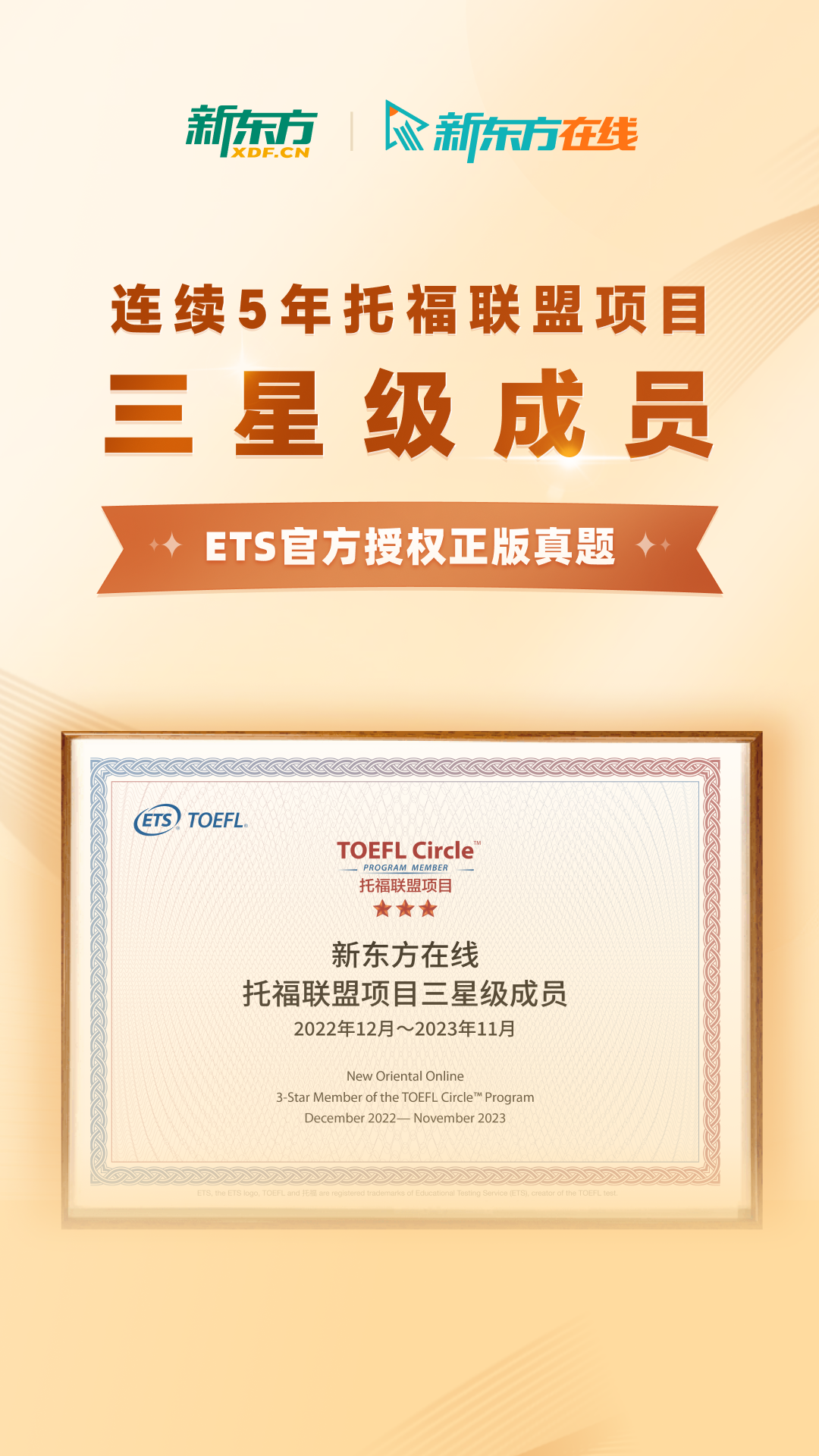 新东方托福Pro下载