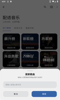 配适音乐app下载