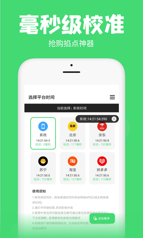 悬浮秒表app下载安装手机版
