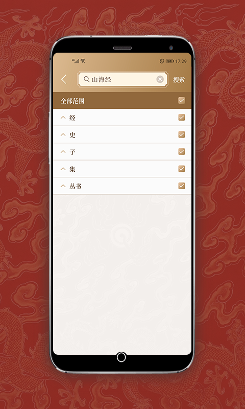 国学宝典官网下载手机版