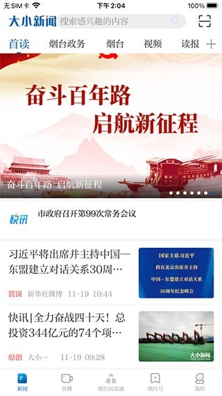 大小新闻app下载安装手机版