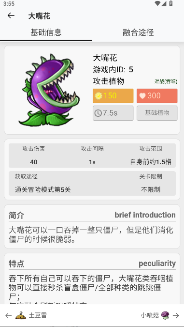 pvz融合版图鉴app下载