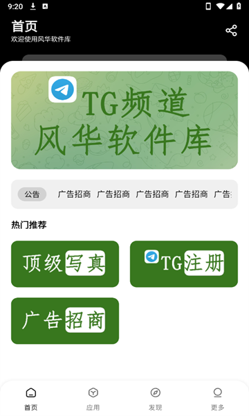 风华软件库app下载安装