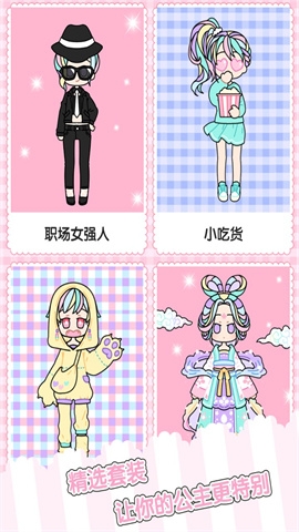 童话小公主时尚换装达人手机版下载