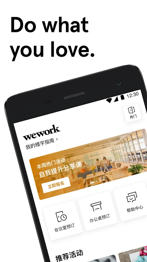 wework共享办公空间下载