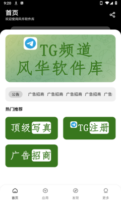 风华软件库app下载安装