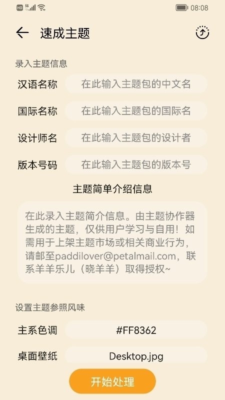 主题协作器app官网下载