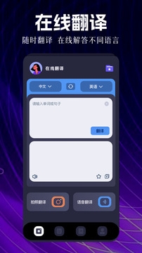 瞬译app下载官网版