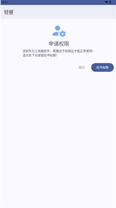 轻昼工具箱最新版本下载