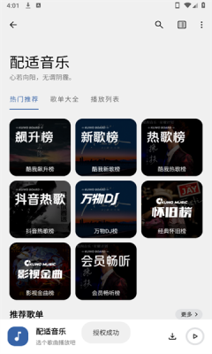 配适音乐app下载