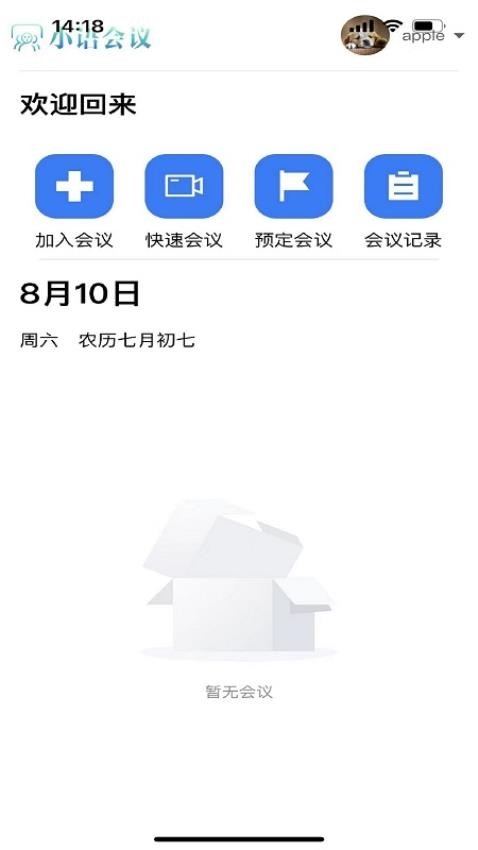 小语会议app下载