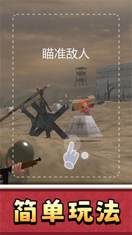 阻击任务连游戏下载