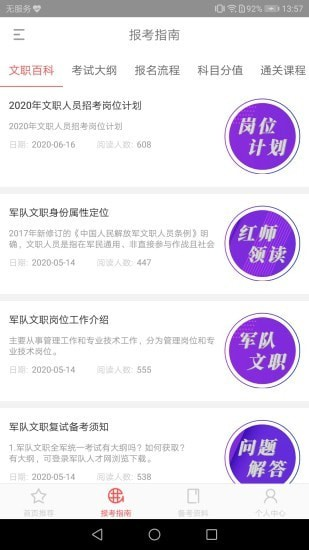 红师在线题库app