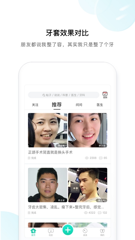 牙套之家app下载
