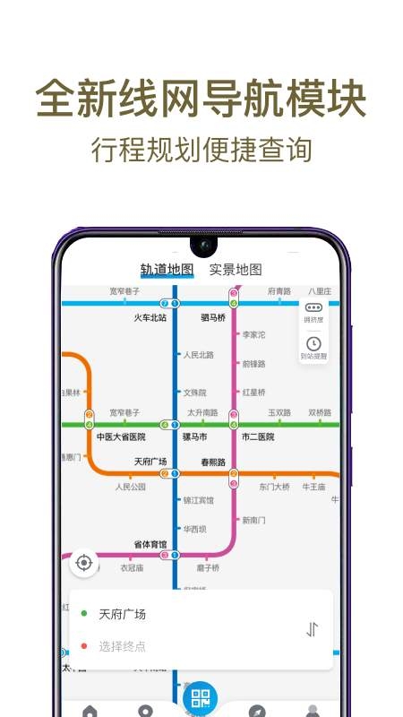 成都地铁app官方下载最新版