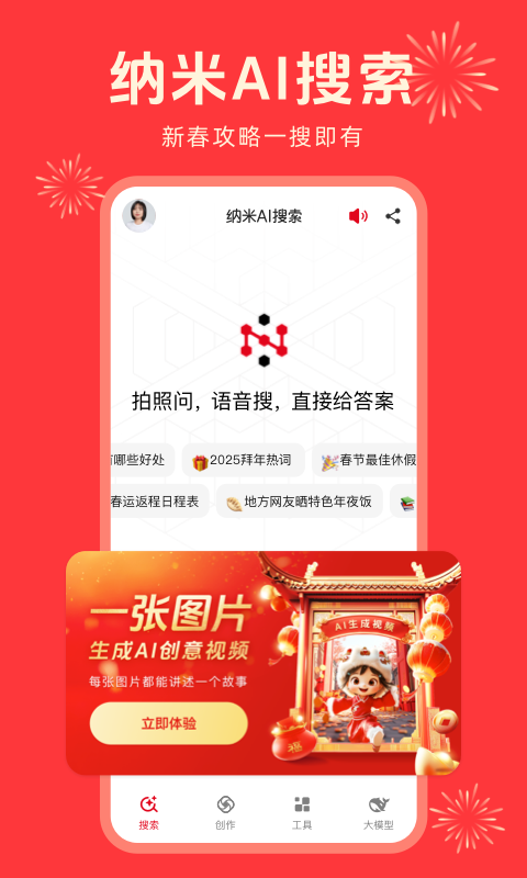 纳米AI搜索app下载安装手机版