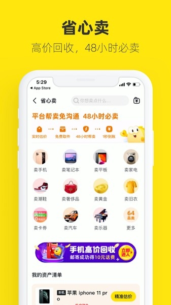 咸鱼app下载官方版正版