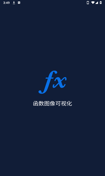 函数图像可视化软件下载安装手机版