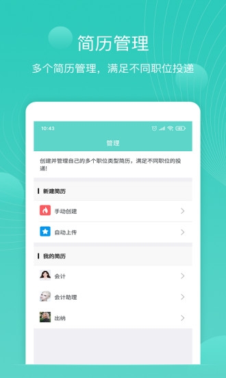指尖简历app下载