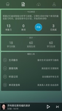 唐僧英语app下载安装最新版