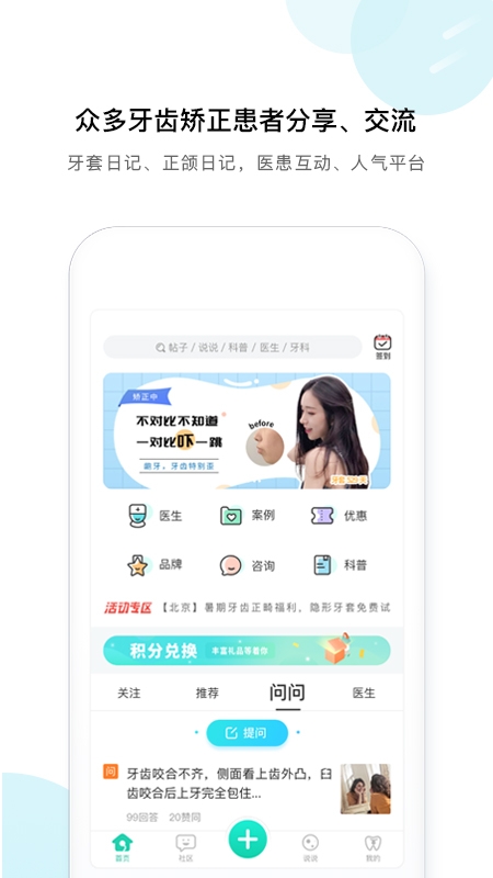 牙套之家app下载