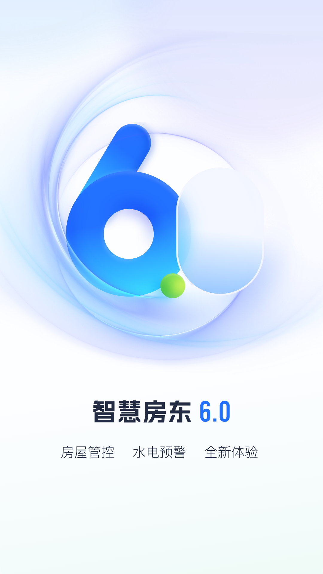 智慧房东app官方下载安装最新版