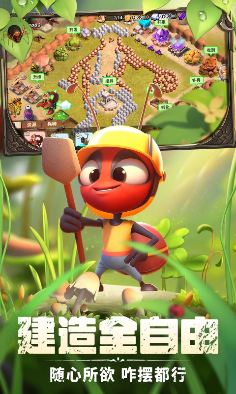 蚁族崛起免费版