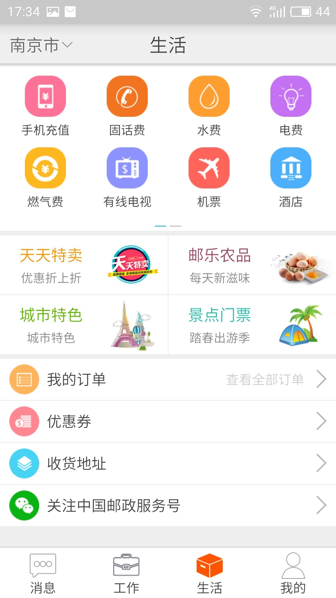 邮政员工自助app下载最新版