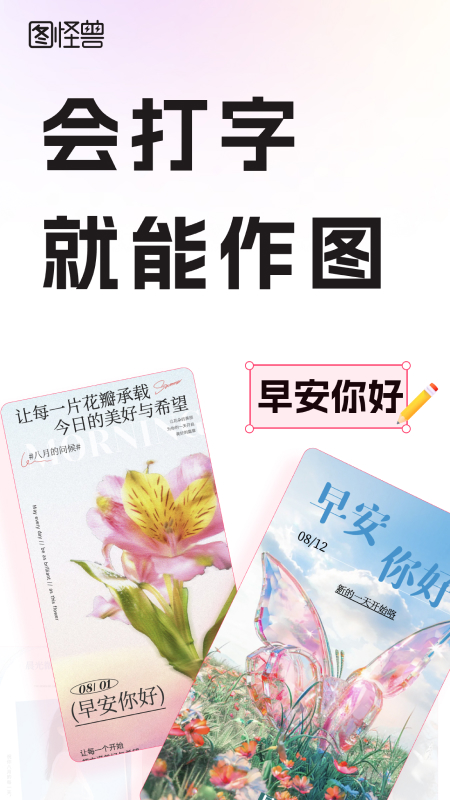 图怪兽官网版 下载