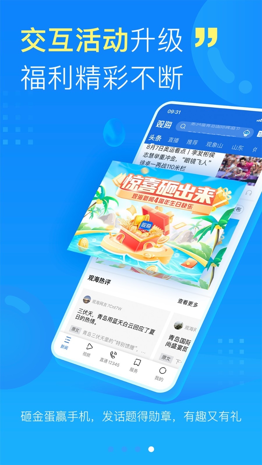 观海新闻客户端app