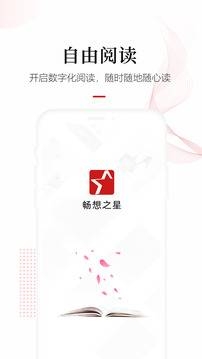 畅想之星电子书平台app