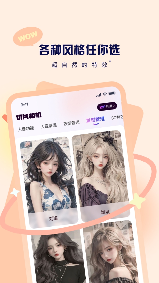 切片相机app下载安装免费版