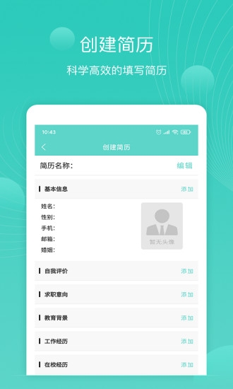 指尖简历app下载