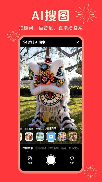 纳米ai搜索官网版下载安装