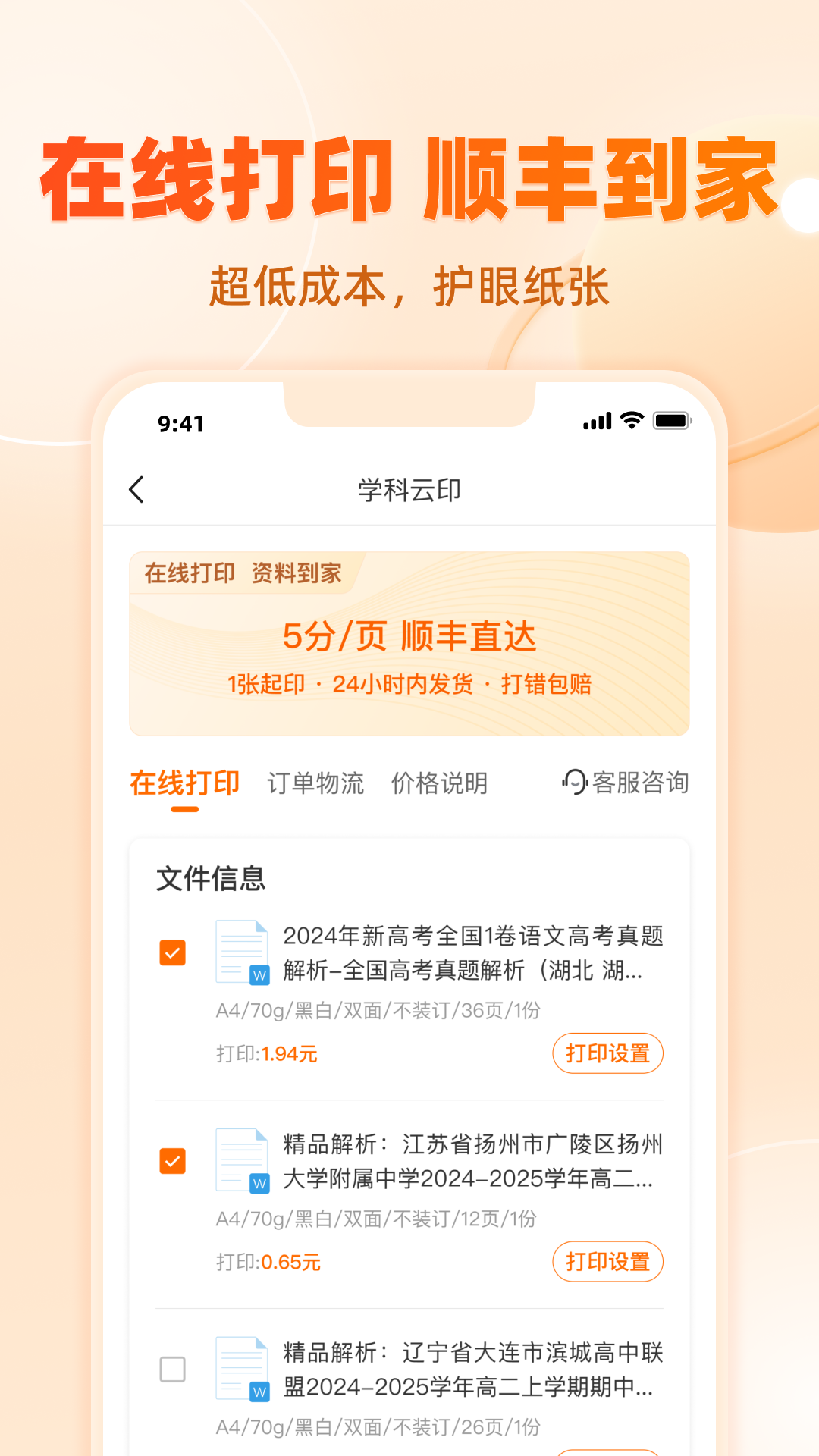 学科网试卷免费下载官网app