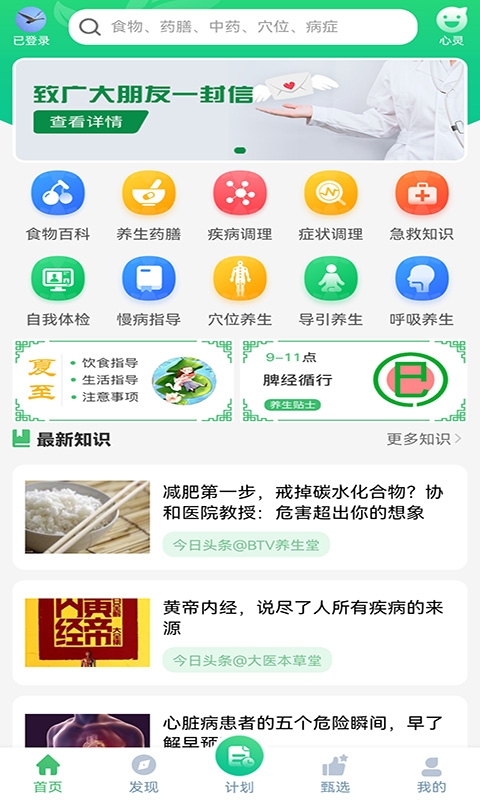 养生通app下载免费版