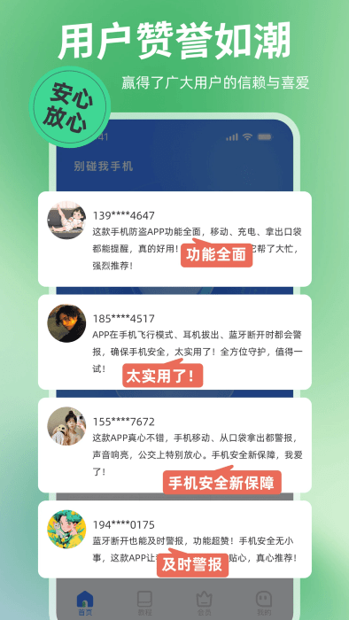 别碰我手机app下载