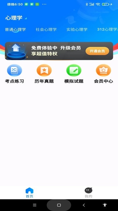 考研一点通app下载