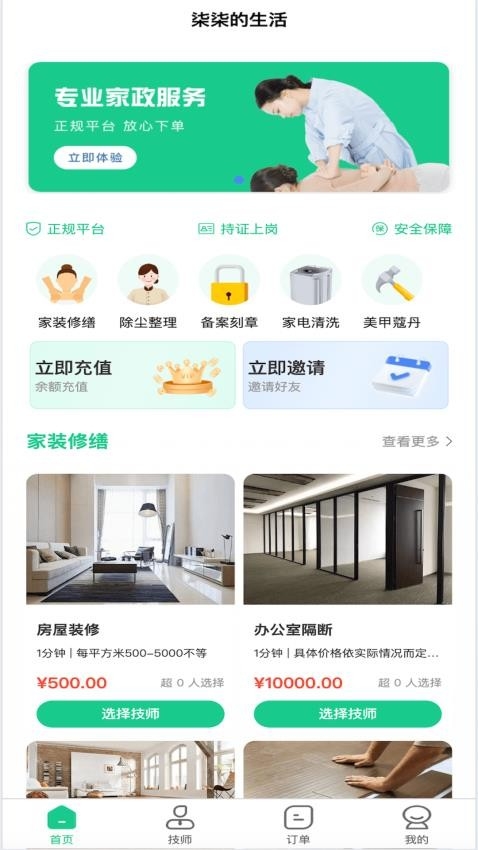 柒柒的生活app下载