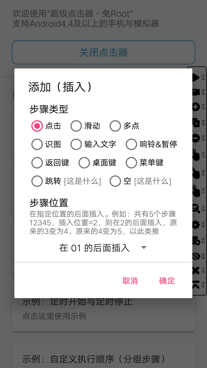 超级点击器官方下载